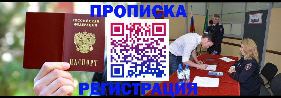 прописка регистрация в Рузе