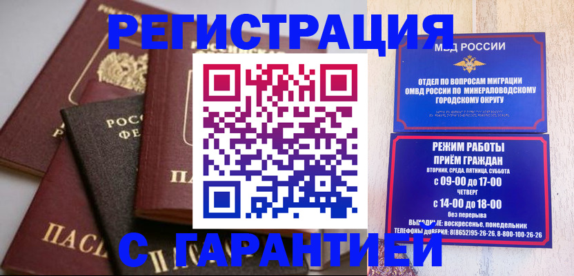 прописка для работы в Рузе