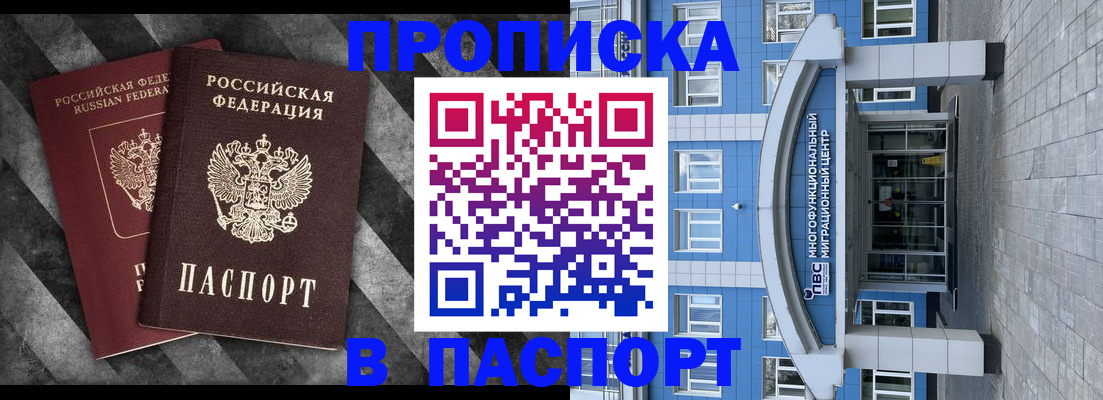 прописка для кредита в Рузе